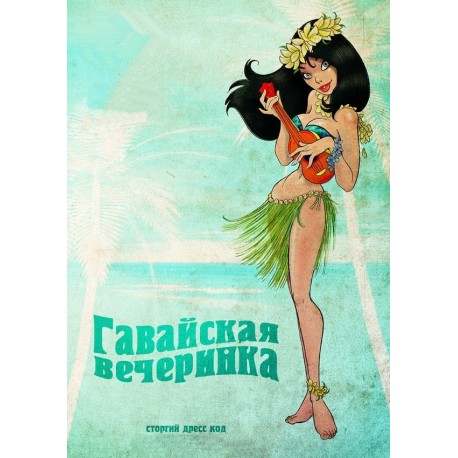 Гавайська партія -Партія Алоха-Хавайська партія
